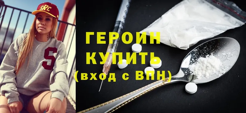 ГЕРОИН Heroin  где найти   Аркадак 