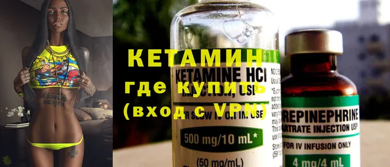 КЕТАМИН ketamine  Аркадак 